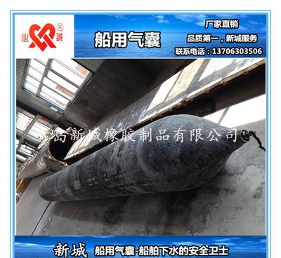 青島新城船用氣囊 船舶下水、上岸及上排下水的理想選擇